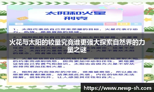 火花与太阳的较量究竟谁更强大探索自然界的力量之谜