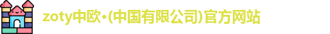 中欧体育